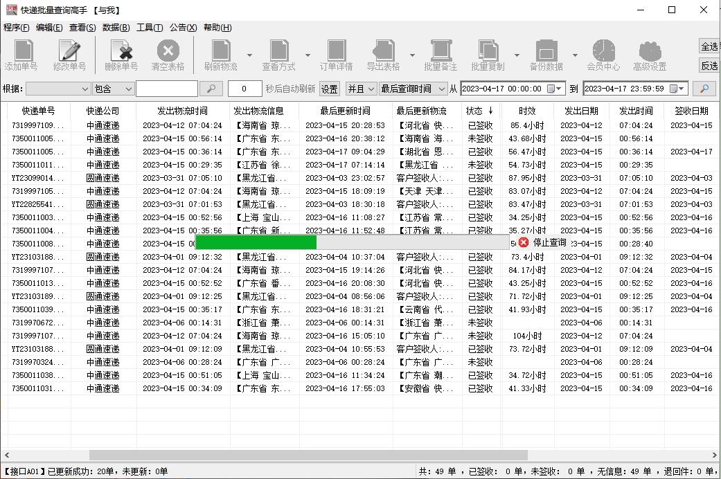 中通快遞查詢單號,一鍵編輯關聯信息,批量查詢快遞物流信息