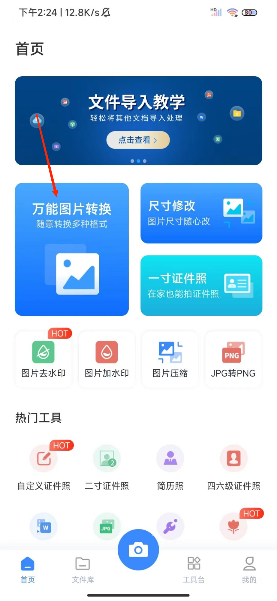 华为手机图片是jpg格式的,怎么转换成png格式?
