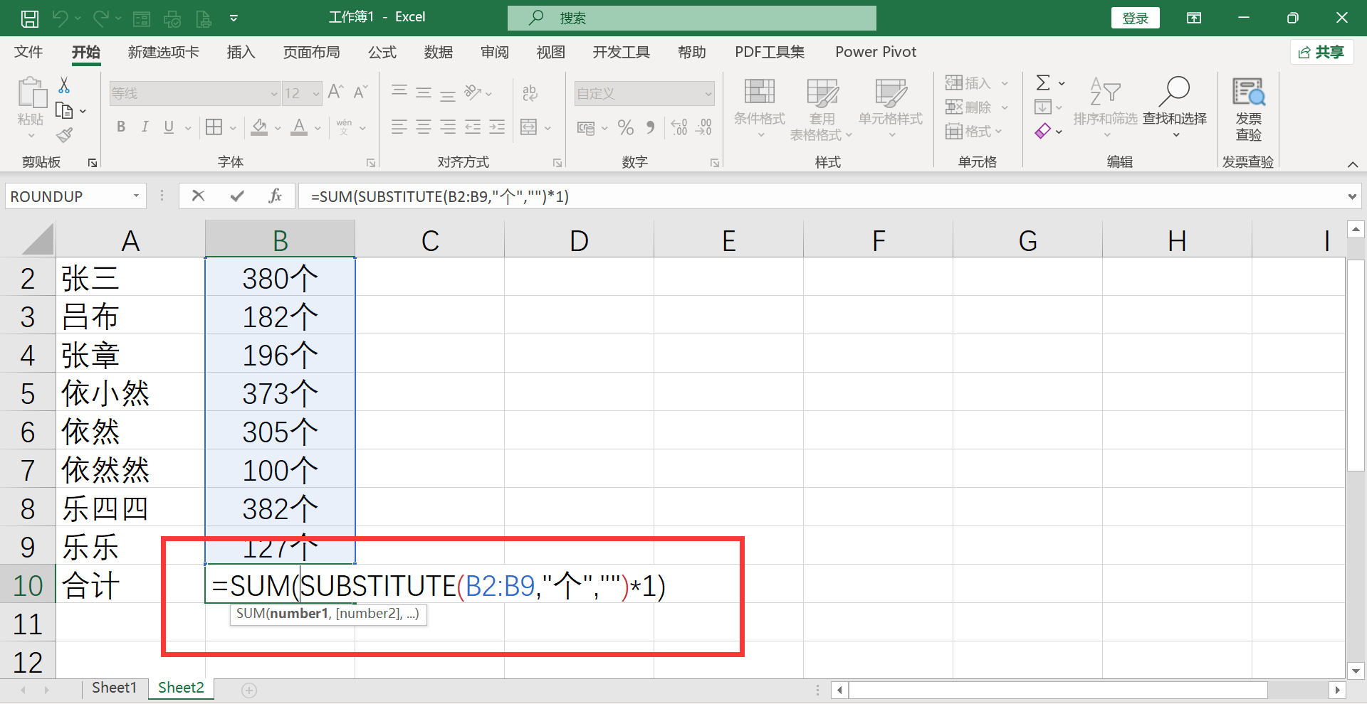 表格内一格内数据相加