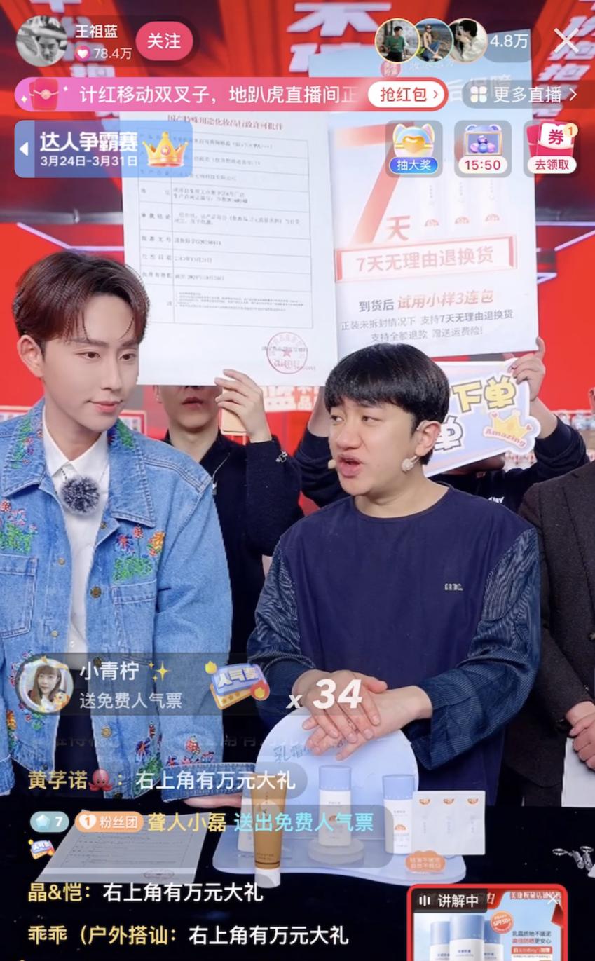 瑜大公子惊现王祖蓝直播间,默契搭档再合体!