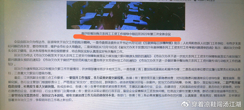 呼吁南沙治欠薪组长江效民发声 解答大岗中学改扩建工程欠薪