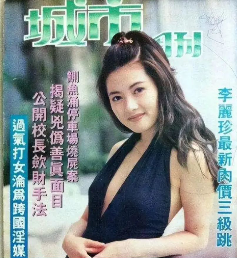 "艳星"影后李丽珍:三级片代表作火遍大街小巷,三点全露有多敢