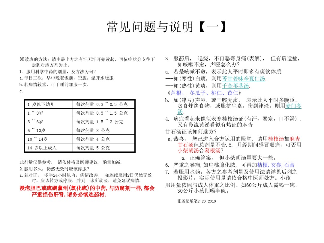 倪海厦感冒治症思维图
