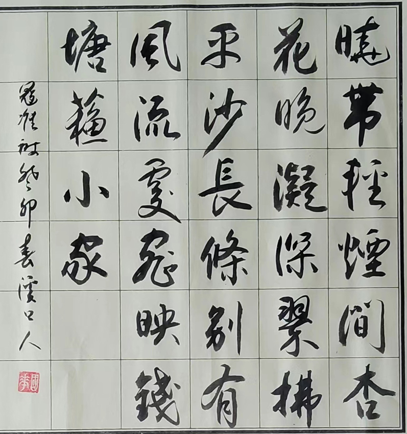 「书写经典」网络展第905期——寇准(宋)《柳》