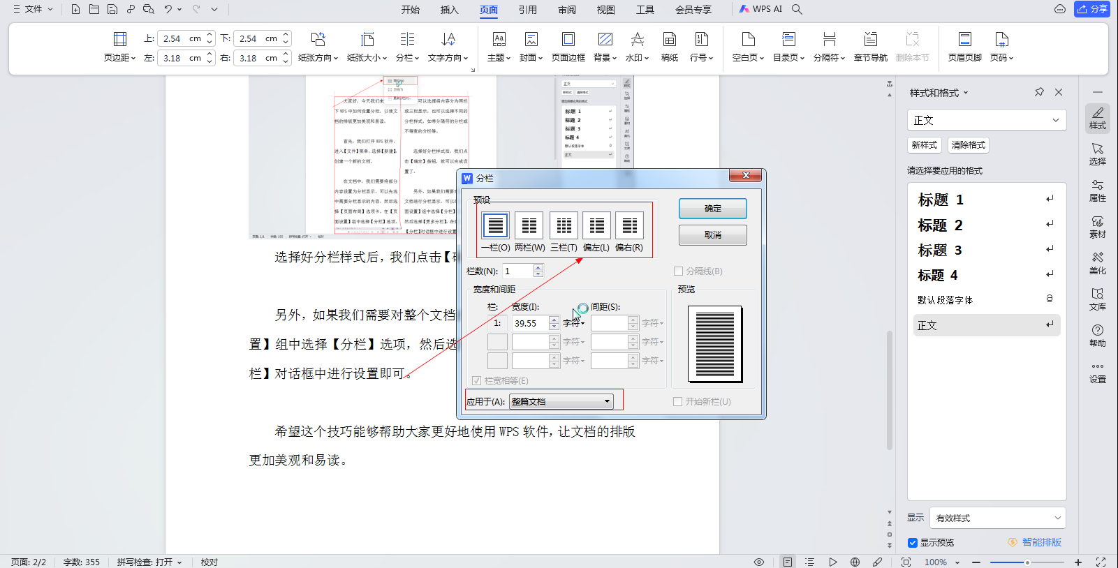 在wps中如何设置分栏显示?wps设置分栏的具体介绍和操作步骤