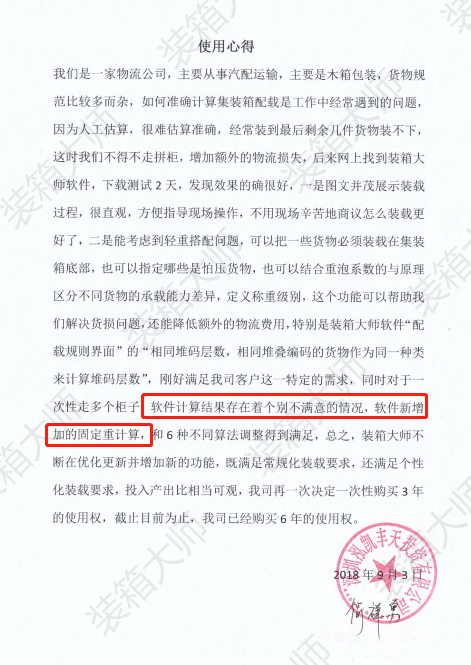 装箱大师在线排柜软件助你解决算柜难题