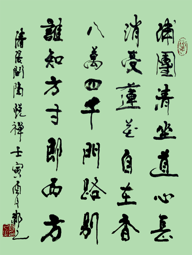 「书写经典」网络展第729期——张问陶(清)《禅悦二首其一》