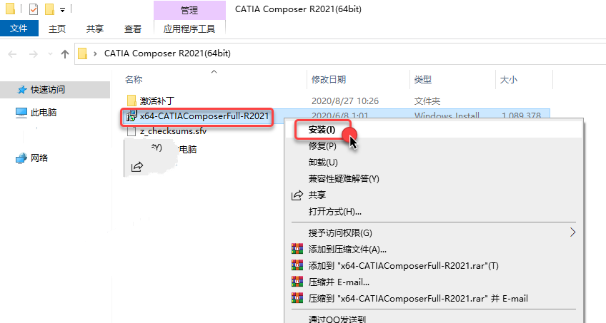 catia composer 2021中文版安装包下载及图文安装教程