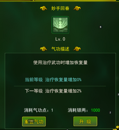 《热血江湖手游》医生气功加点推荐