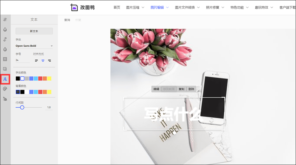 怎么编辑图片上的文字图片