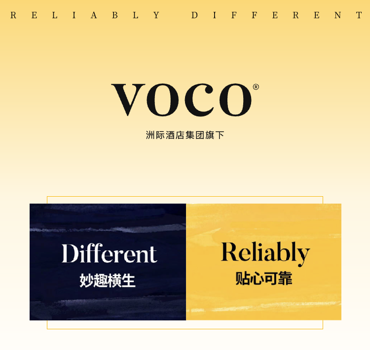 洲际新品牌voco图片