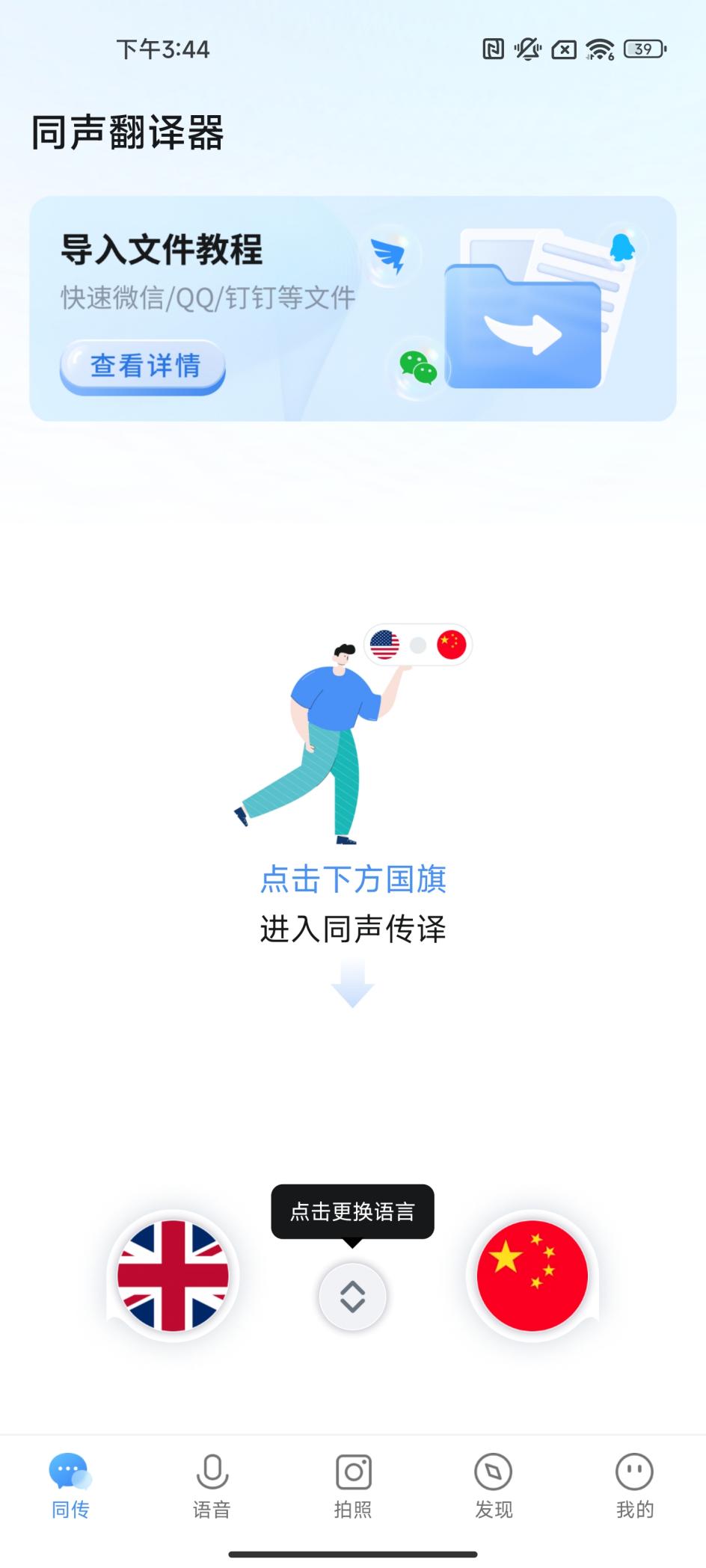 留學同聲傳譯app有哪些?安利這三款同聲傳譯app給你