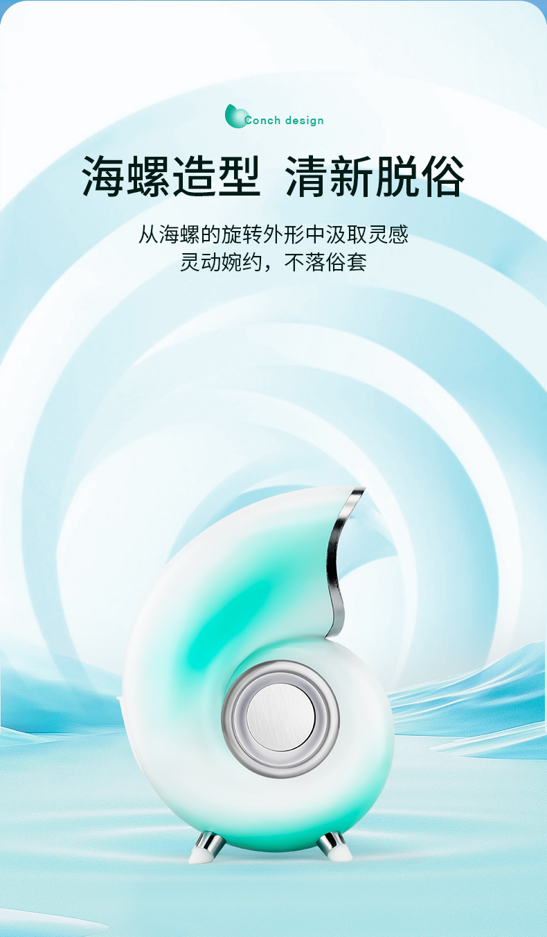 2023年度爆款之全新海螺蓝牙音响,5.9折抢购,性价比超高