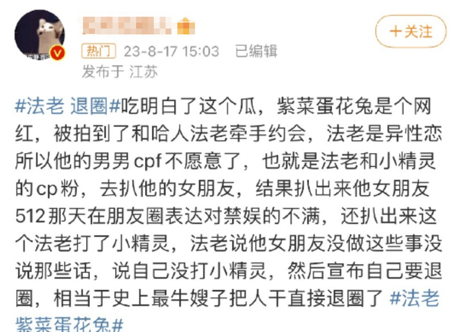 法老退圈!被曝為愛暴打小精靈,女友發5條回應,活死人或解散