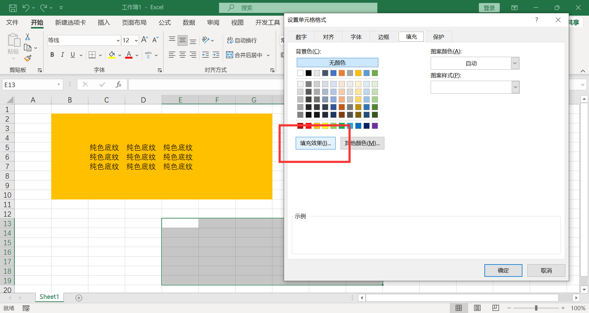 excel表格图片设置底纹图片