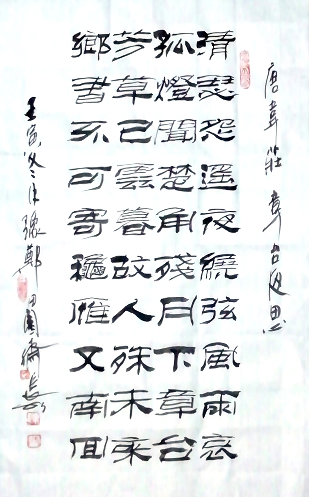 「书写经典」网络展第808期——韦庄(唐)《章台夜思》