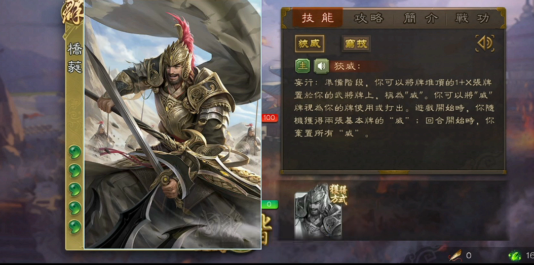 新武将桥蕤:每轮最少十牌,透支未来换强度,过牌力压神郭嘉!