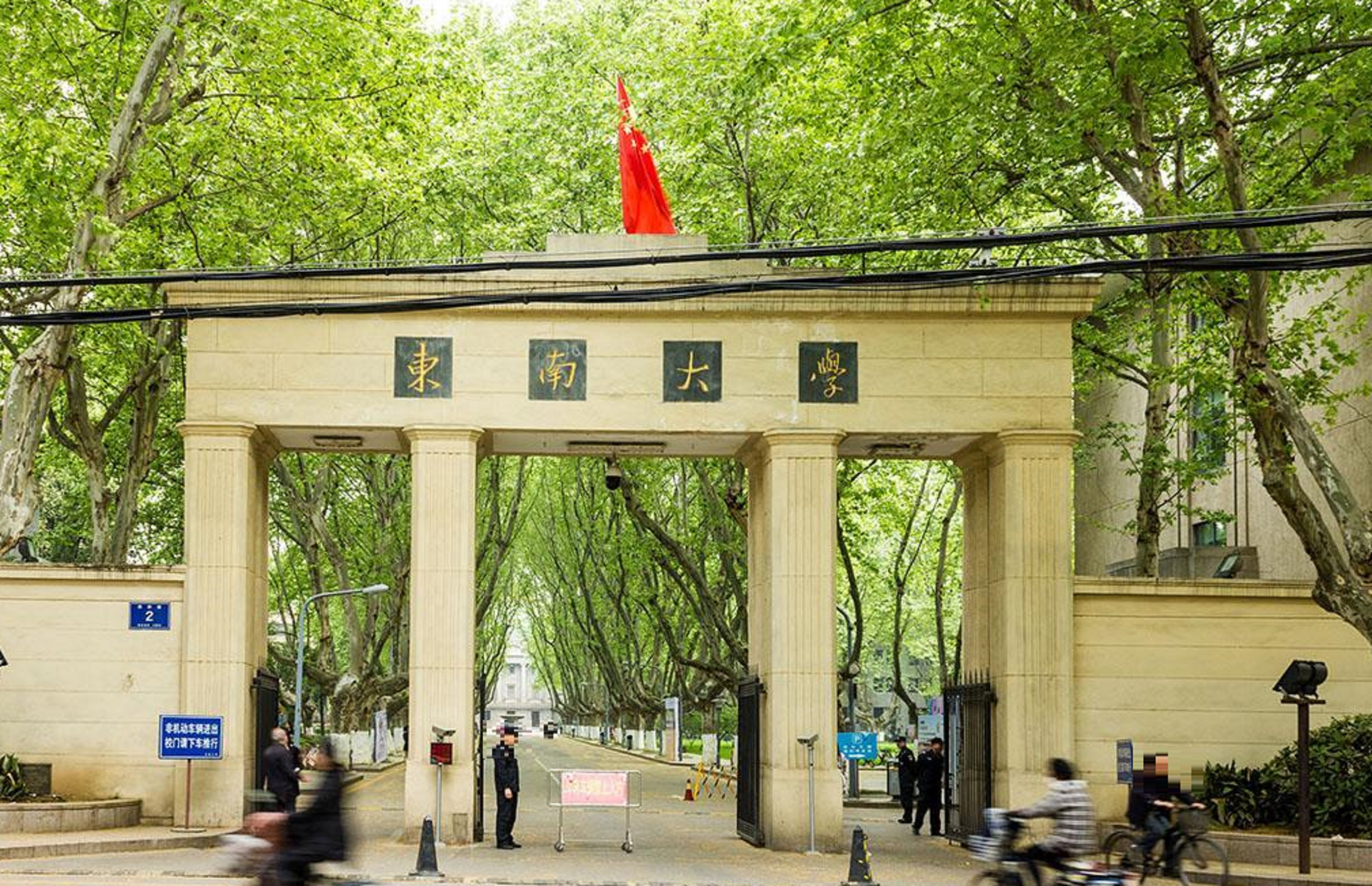 东南大学附属中大医院