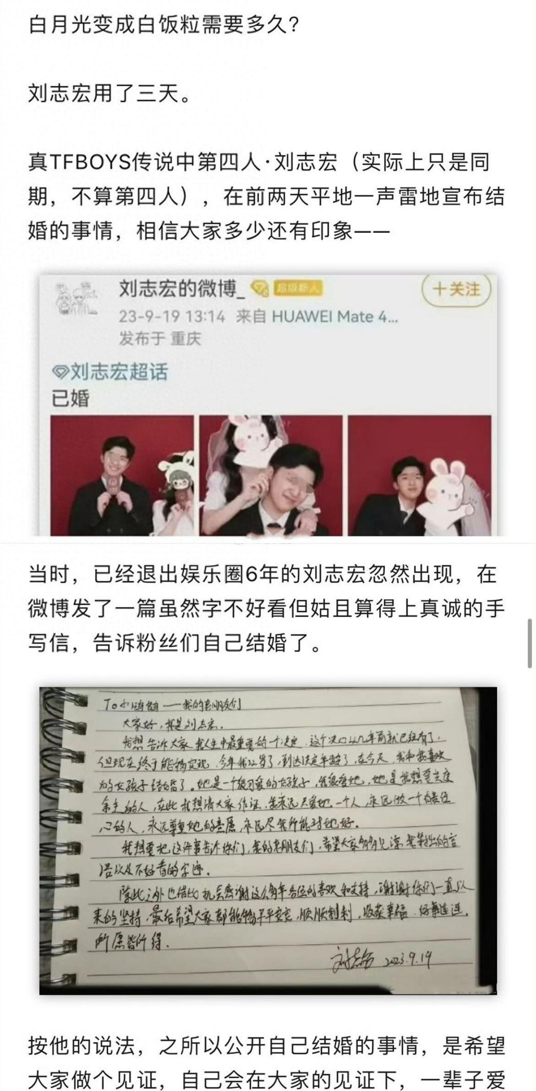 刘志宏微博图片