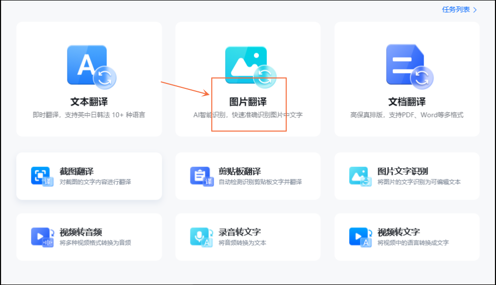 如何实现图片翻译扫描在线翻译中文?教你快速上手