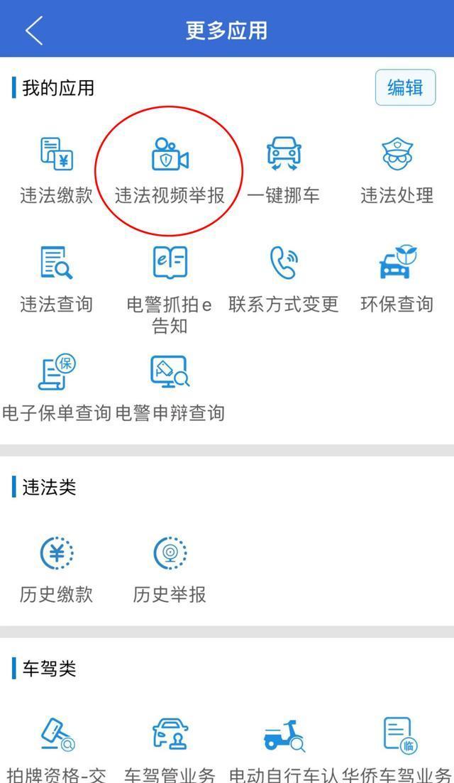 上海交警app图片