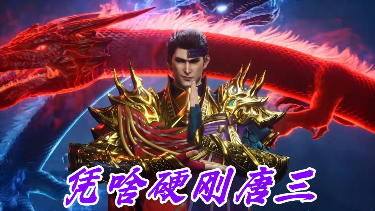 千钧降魔竟能挡住三叉戟?两兄弟联手到底什么水平,唐三都看懵了