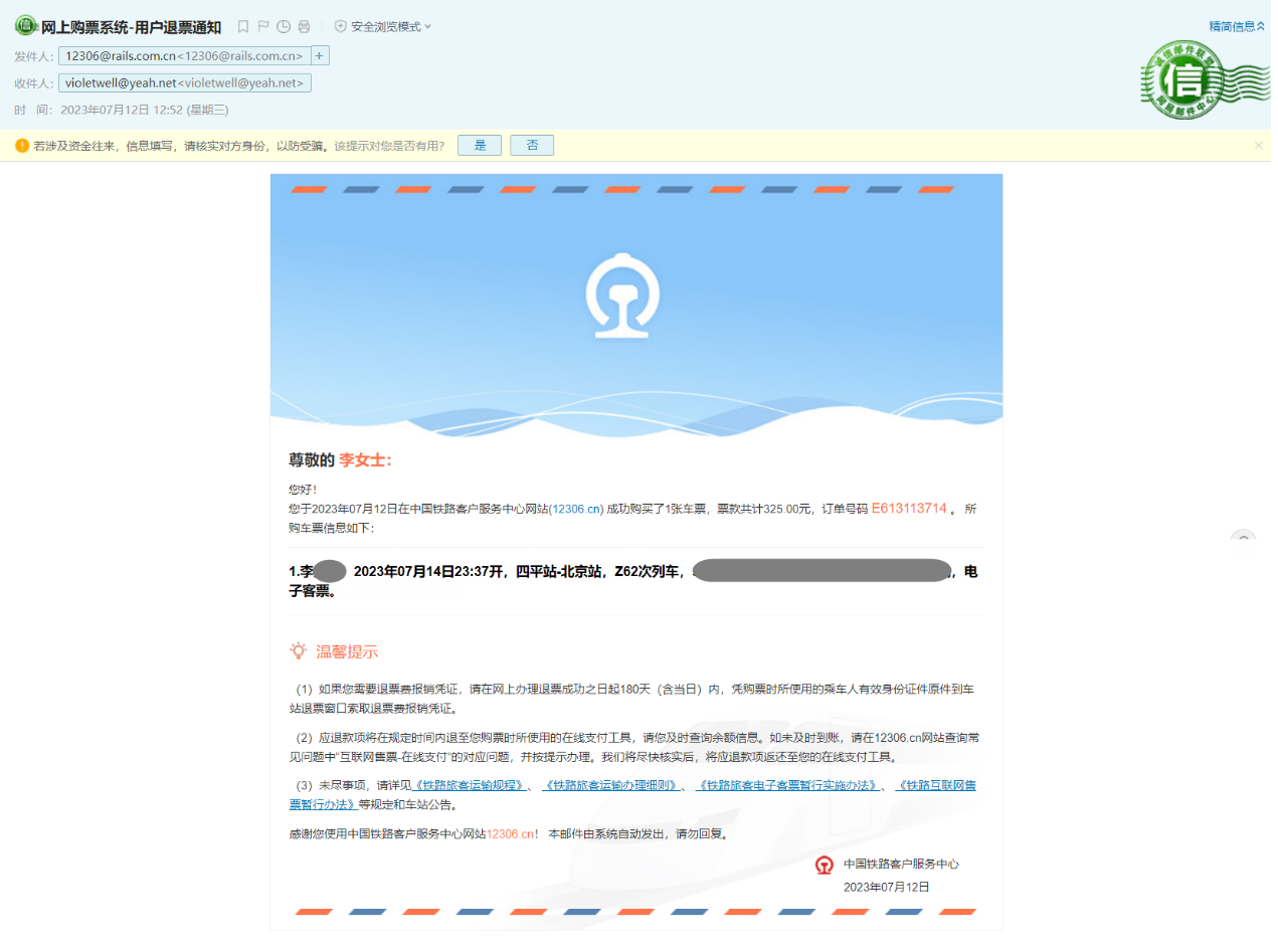 12306注册电子邮箱格式