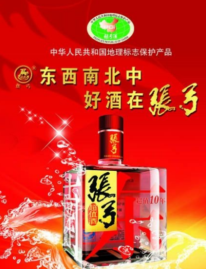 90年代最火的白酒广告