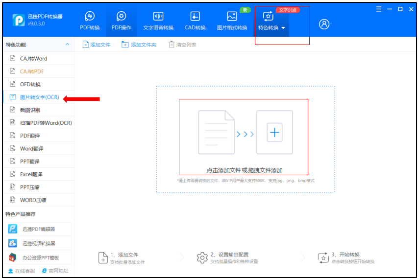 怎樣識別圖片文字轉化為文字,兩個轉換小妙招