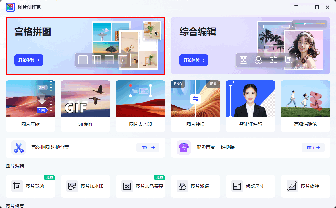 免费拼图在线制作一般怎么处理?这个教程赶紧码住