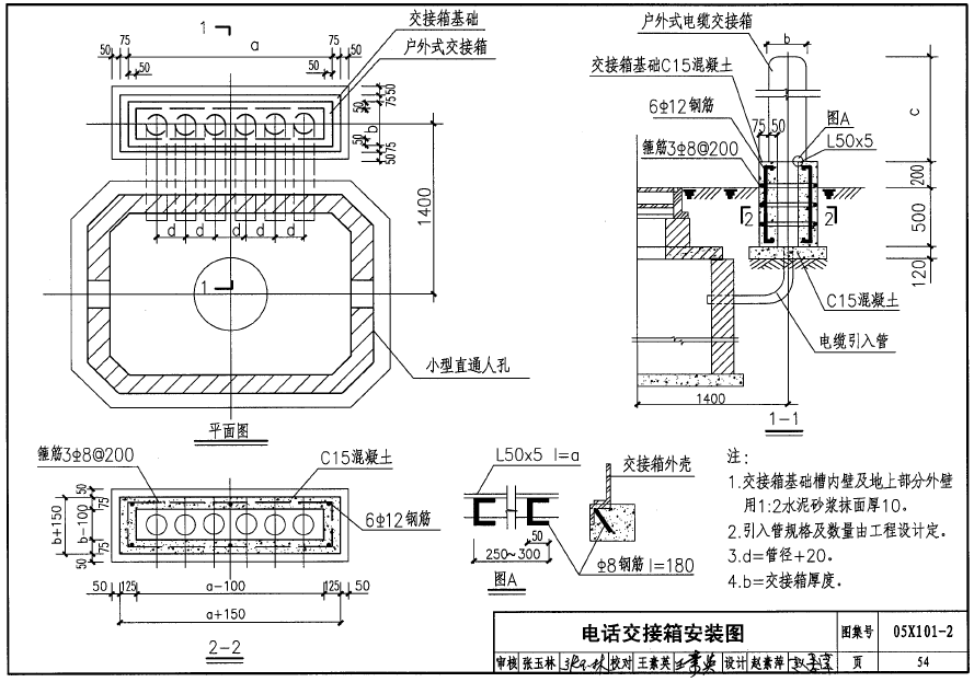 (05x101-2)地下通信线缆安装图集