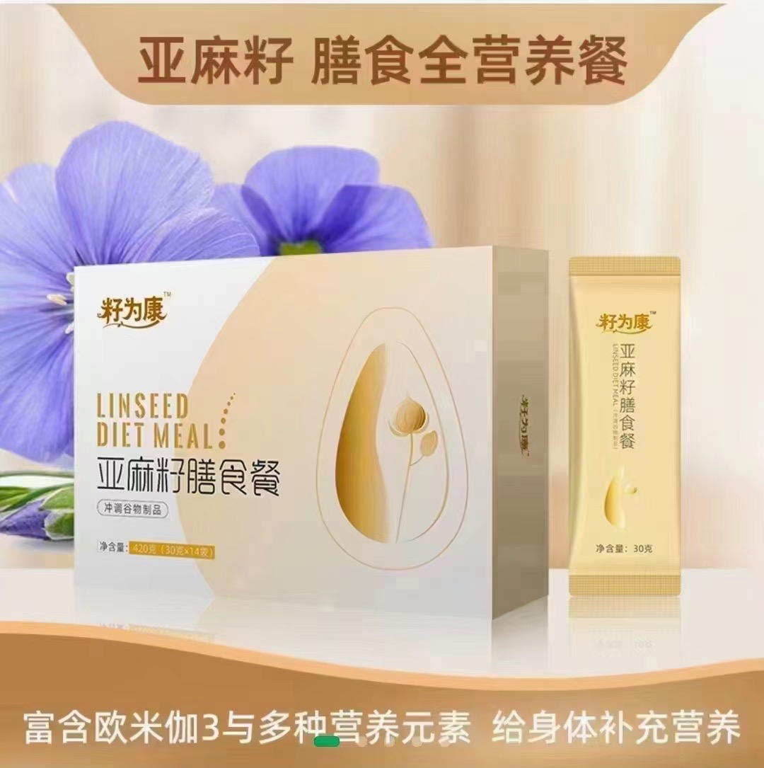 籽为康亚麻籽膳食餐:营养控糖轻体代餐神器 找回年轻活力姿态