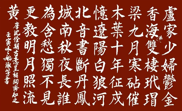 「书写经典」网络展第844期—沈佺期(唐)《古意呈补阙乔知之》