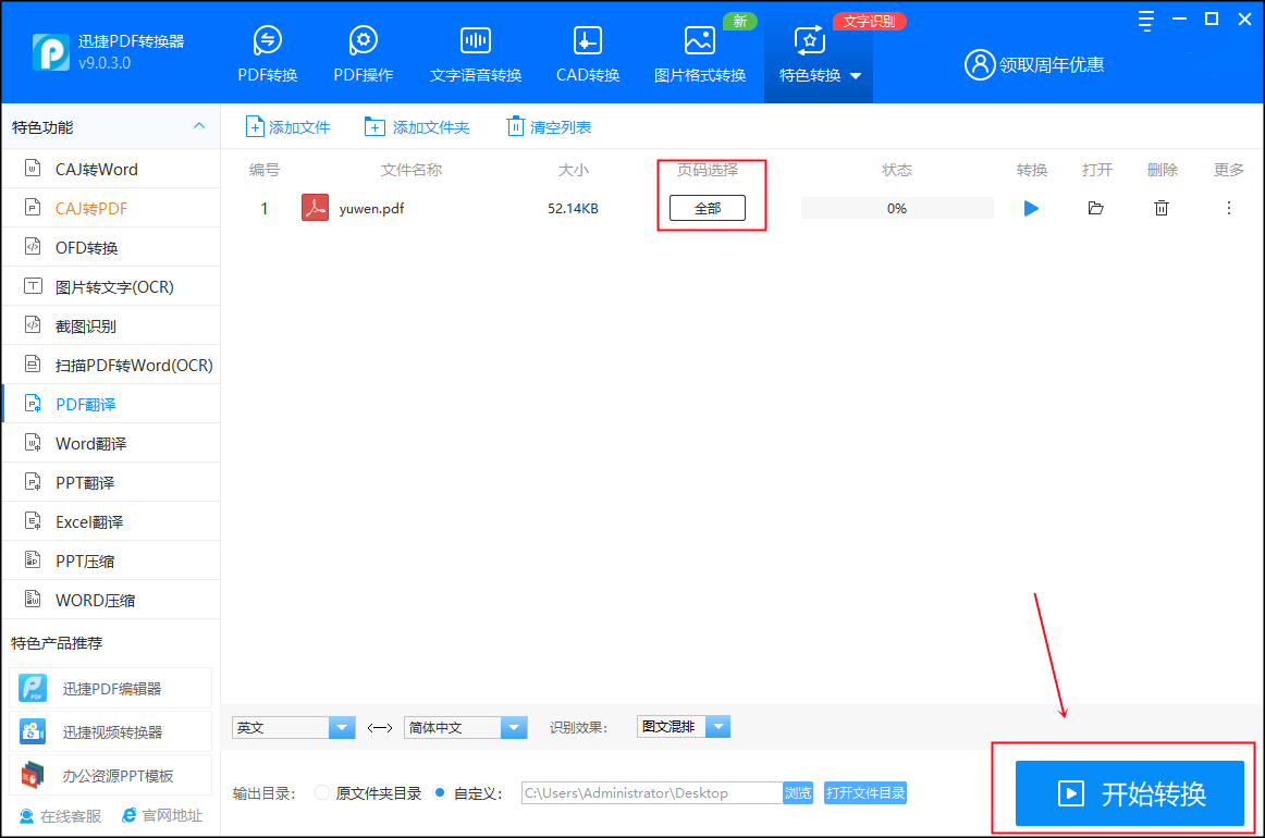 有哪些能把pdf翻譯成中文的軟件?這幾款絕對讓你事半功倍