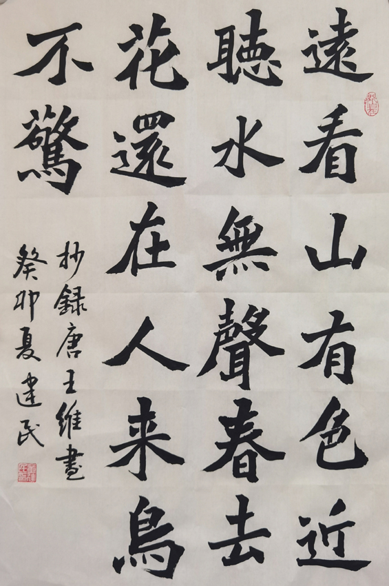 书写经典网络展第1002期——王维(唐)《画》