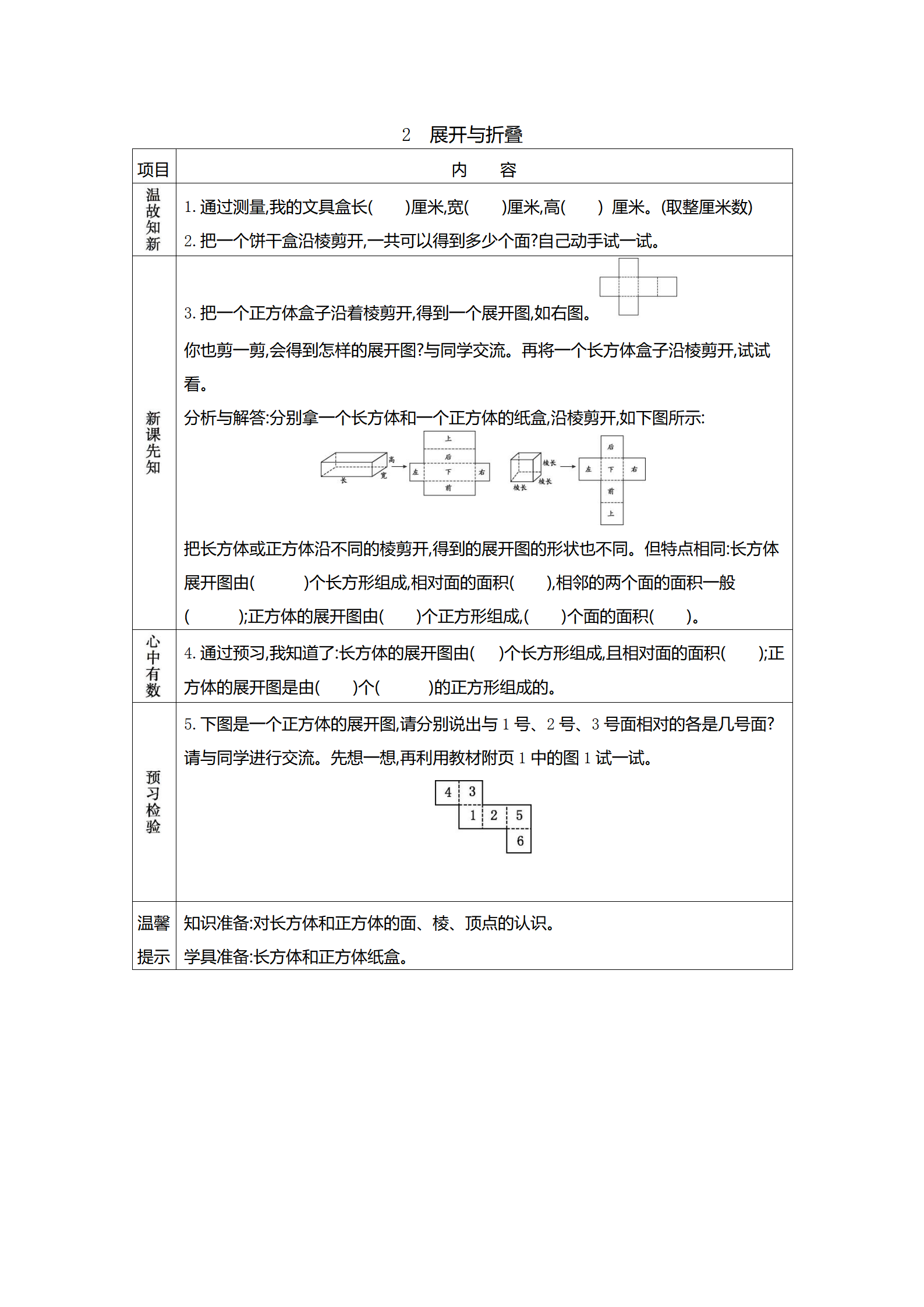 长方体展开图 顺口溜图片