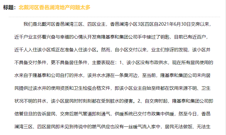 交房即維權,買房即爛尾,秦皇島香邑瀾灣業主該何去何從?