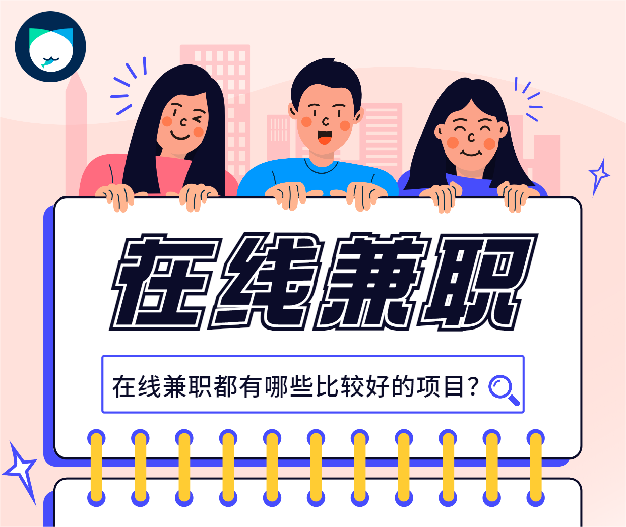 线上可靠兼职怎么找找兼职须知