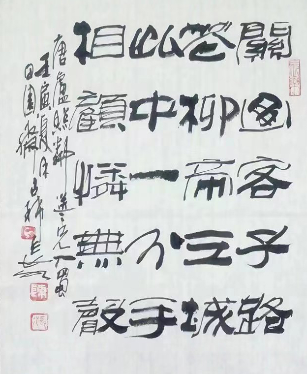 「书写经典」网络展第668期——卢照邻(唐)《送二兄入蜀》