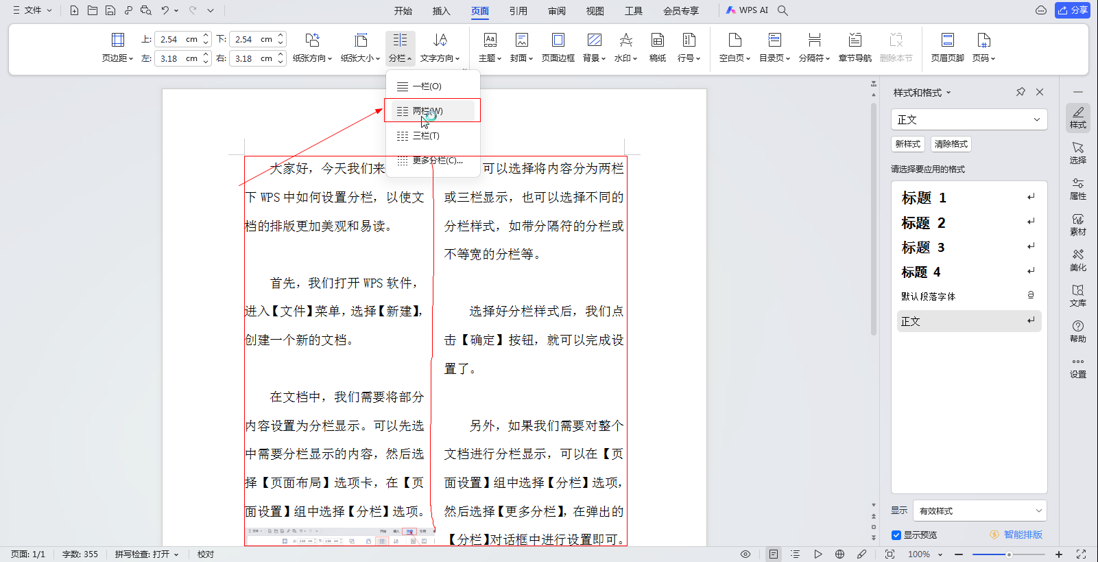 在wps中如何设置分栏显示?wps设置分栏的具体介绍和操作步骤