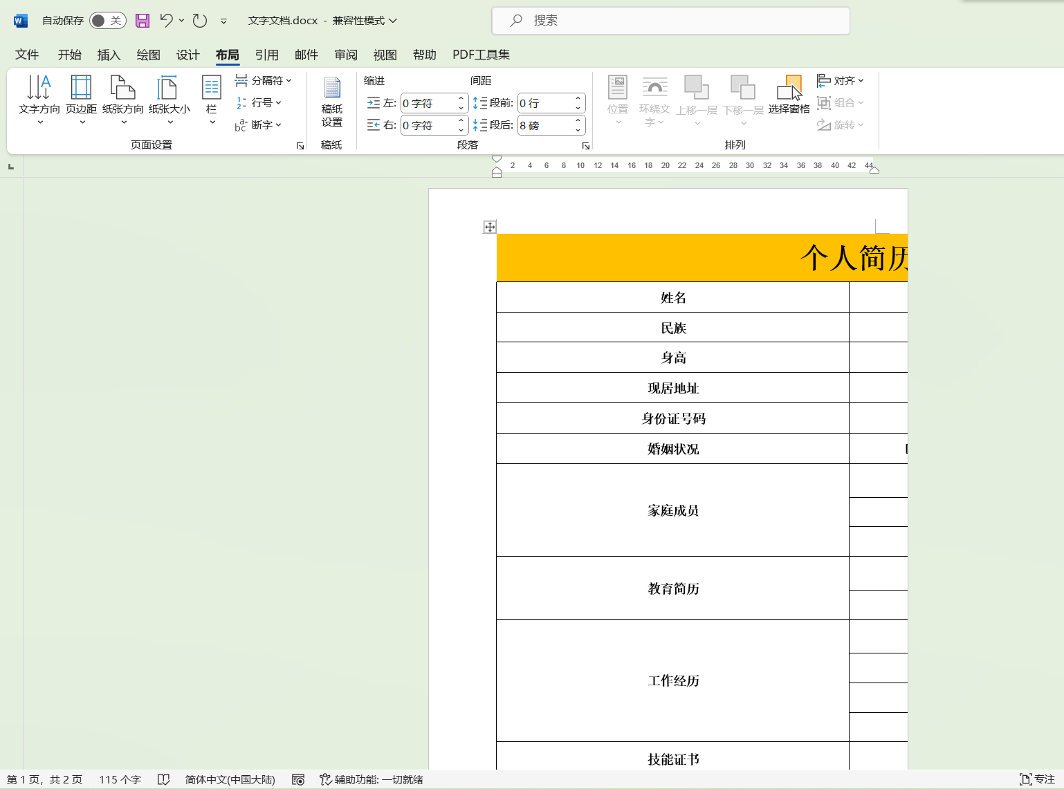 excel表格怎麼轉換成word文檔?