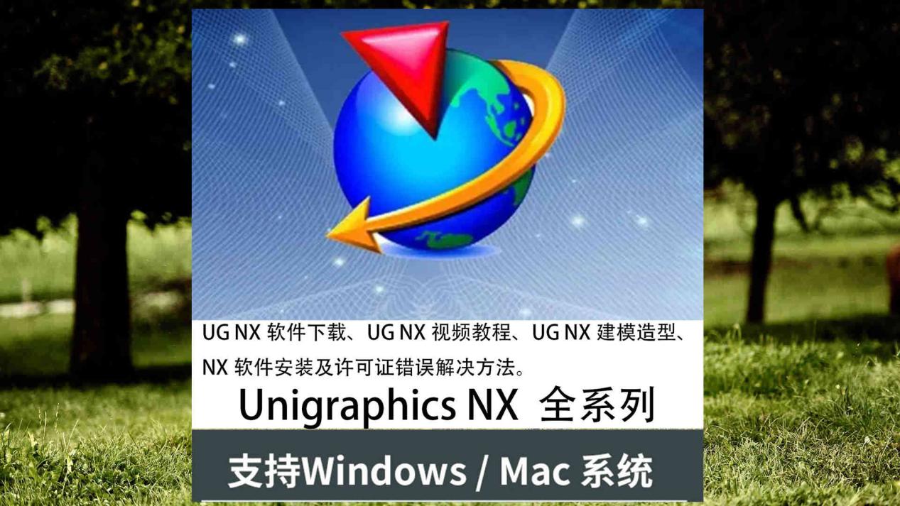 Ugnf Software UGNX 2306简体中文官版软件下载永久使用-UGNX 230