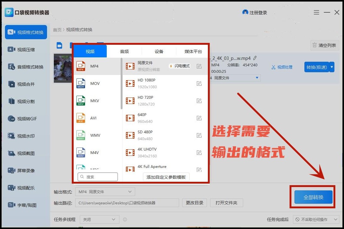 ts文件怎么合并转换成mp4?教你3种转换技巧