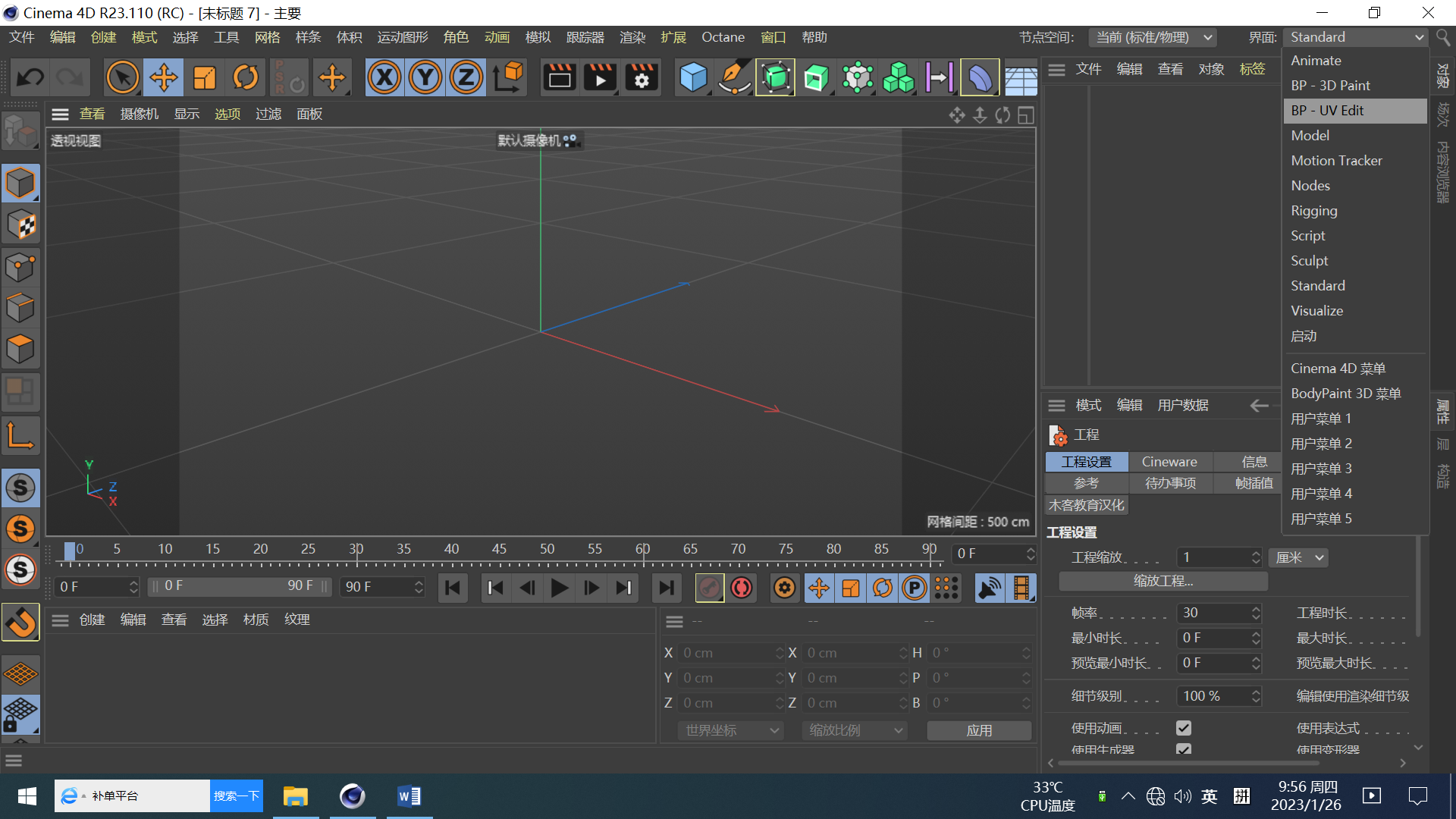 c4dr23展uv及绘制贴图教程图解(一)