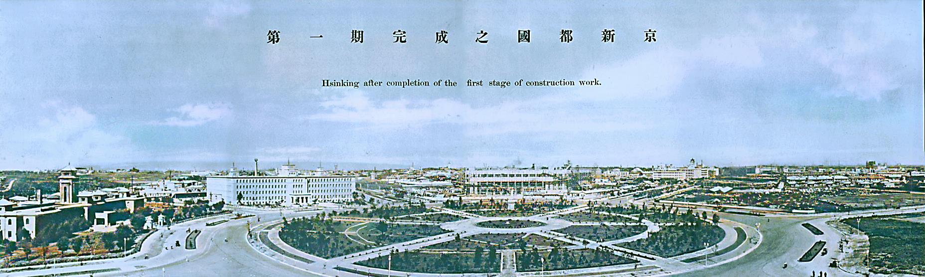1932年,日本侵略者制定了名为"新京都市规划"的计划