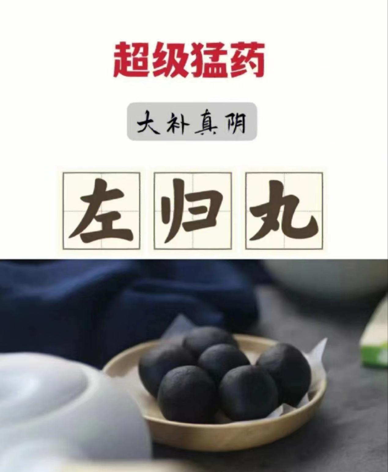 中医"左归丸"治疗高血压,滋阴补肾,填精益髓