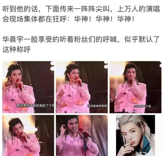 华晨宇演唱会翻车,11人中暑晕倒,他却为"法师"称号洋洋得意