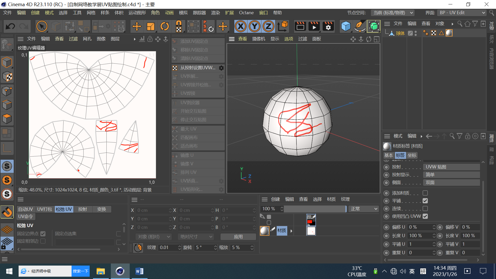 c4dr23展uv及绘制贴图教程图解(三)之在编辑器内部直接手绘