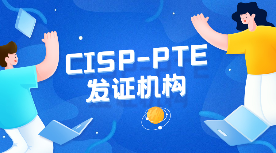 cisp-pte图片