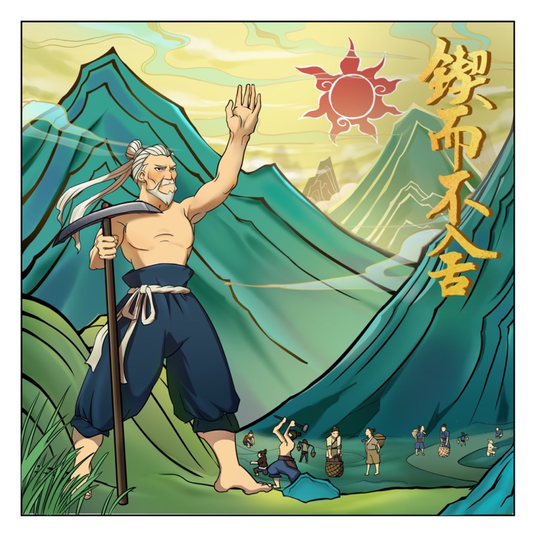 赋能地方文旅,王屋山愚公精神系列数字藏品首发数藏中国